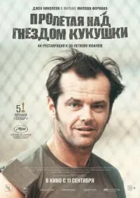 Пролетая над гнездом кукушки (фильм, 1975) смотреть онлайн на Лордфильм